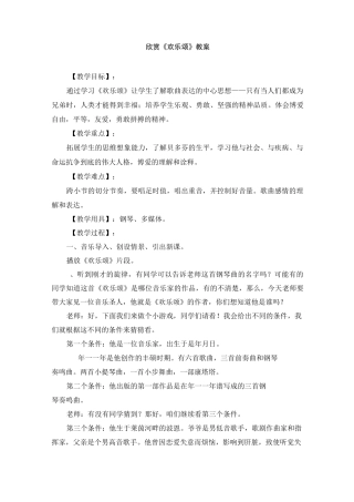 欣赏《欢乐颂》教案