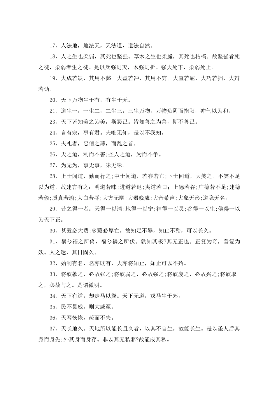 道家经典语录100条_第2页