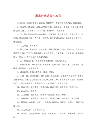 道家经典语录100条