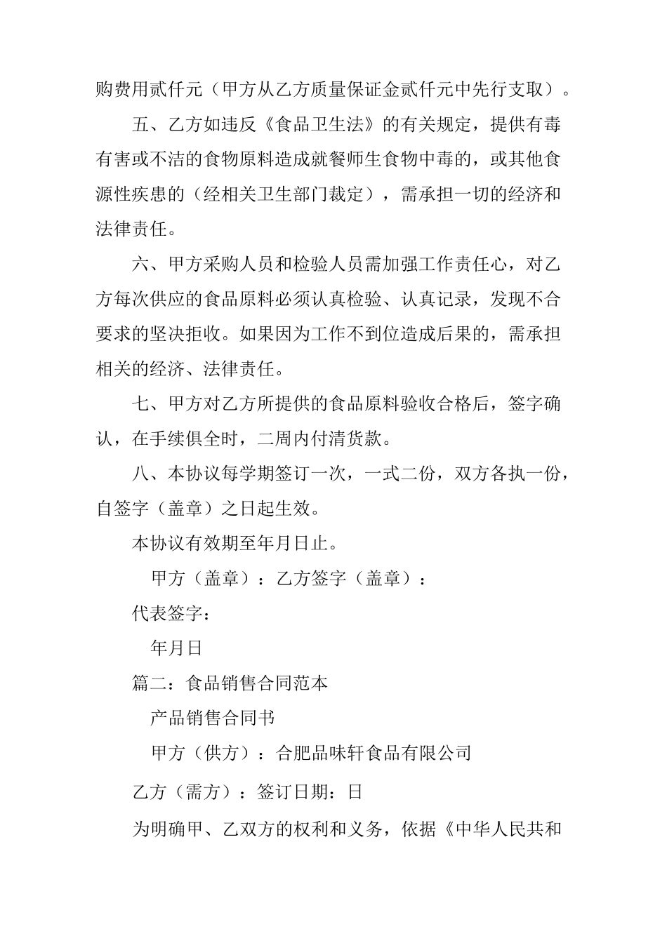 食品添加剂购销合同_第2页