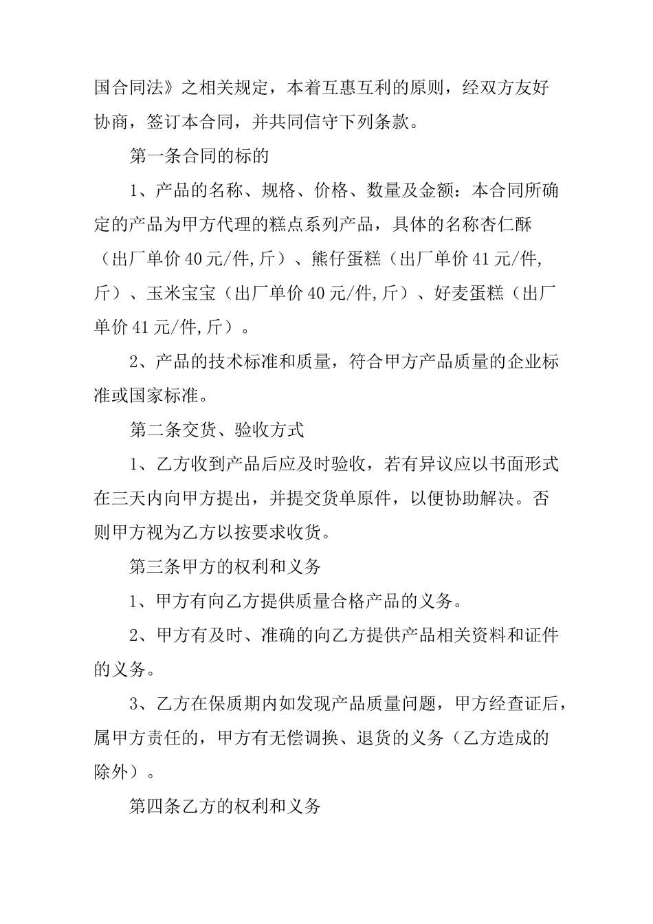 食品添加剂购销合同_第3页