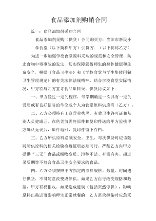 食品添加剂购销合同