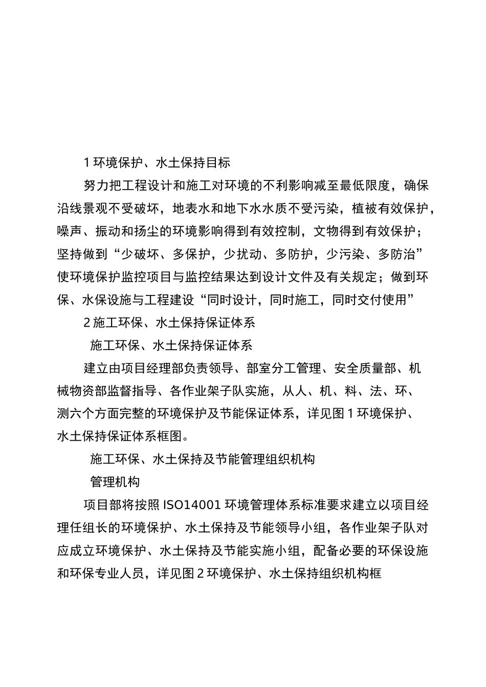 水土保持工程措施的内容_第2页