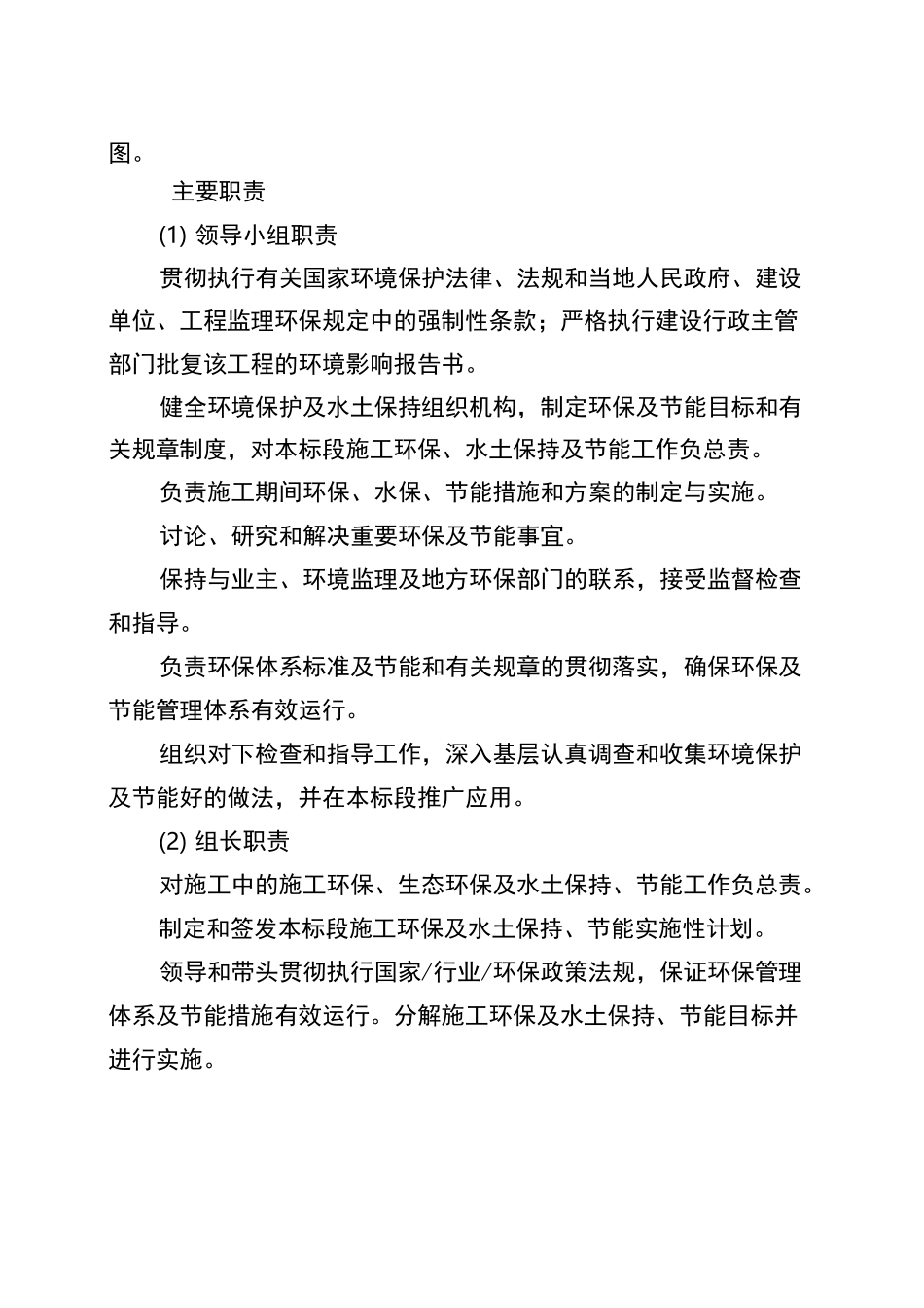 水土保持工程措施的内容_第3页