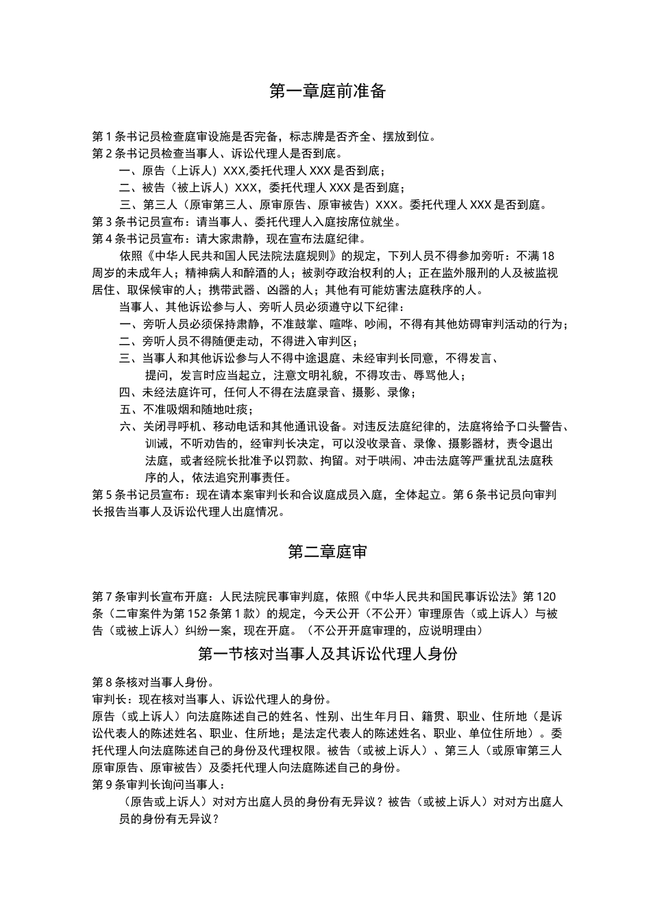 案件庭审流程-完整版_第1页