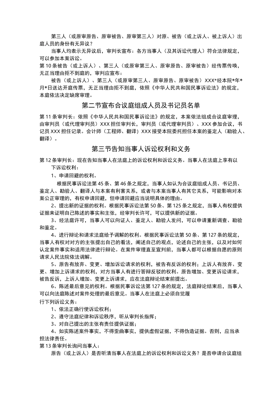 案件庭审流程-完整版_第2页