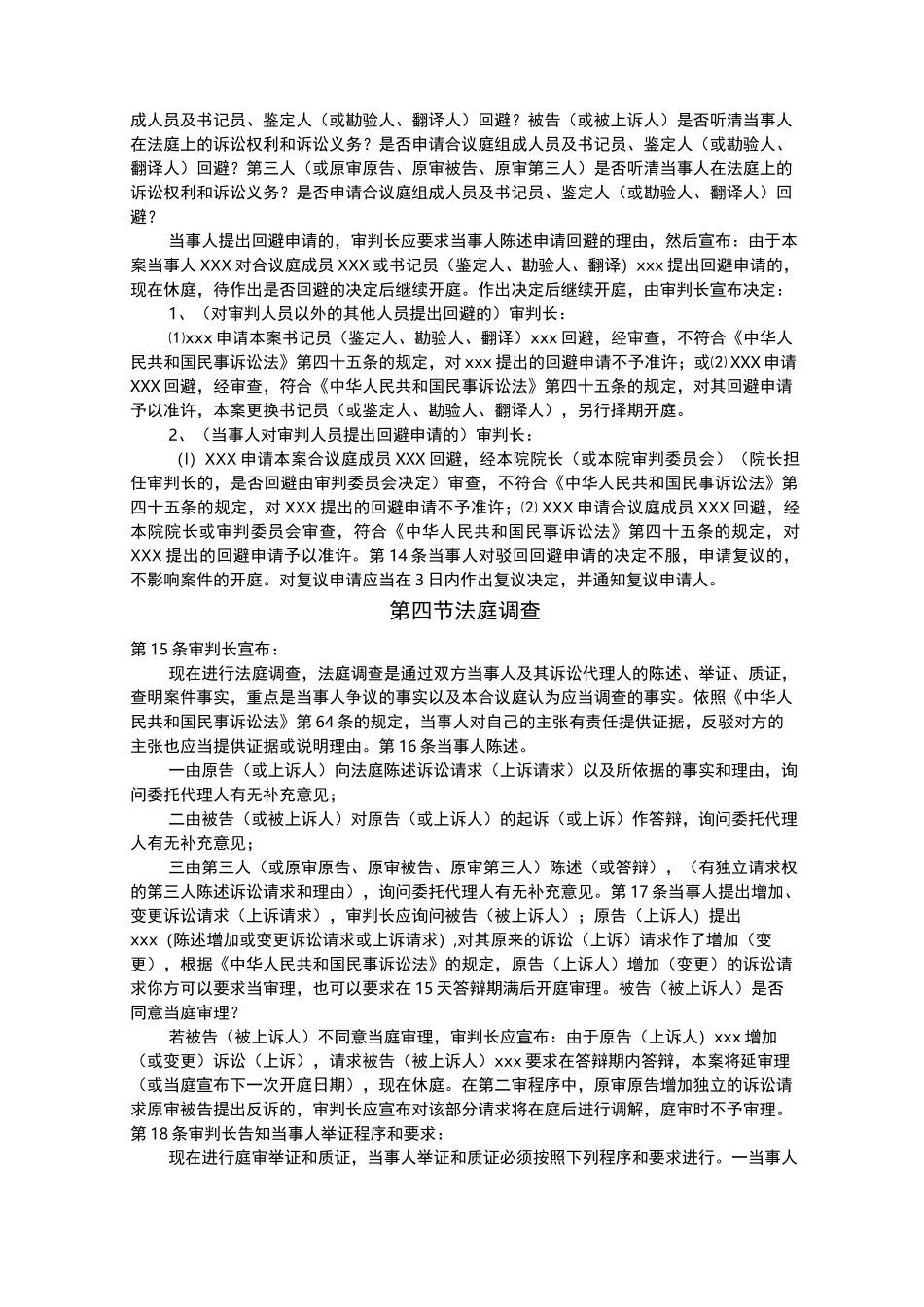 案件庭审流程-完整版_第3页