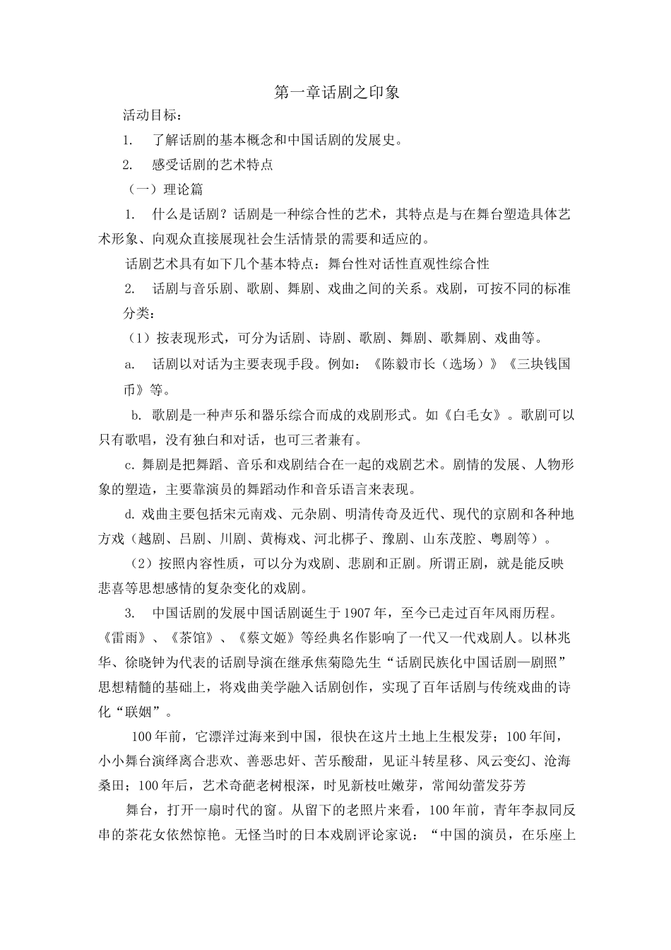 中小学戏剧话剧社团教案_第1页