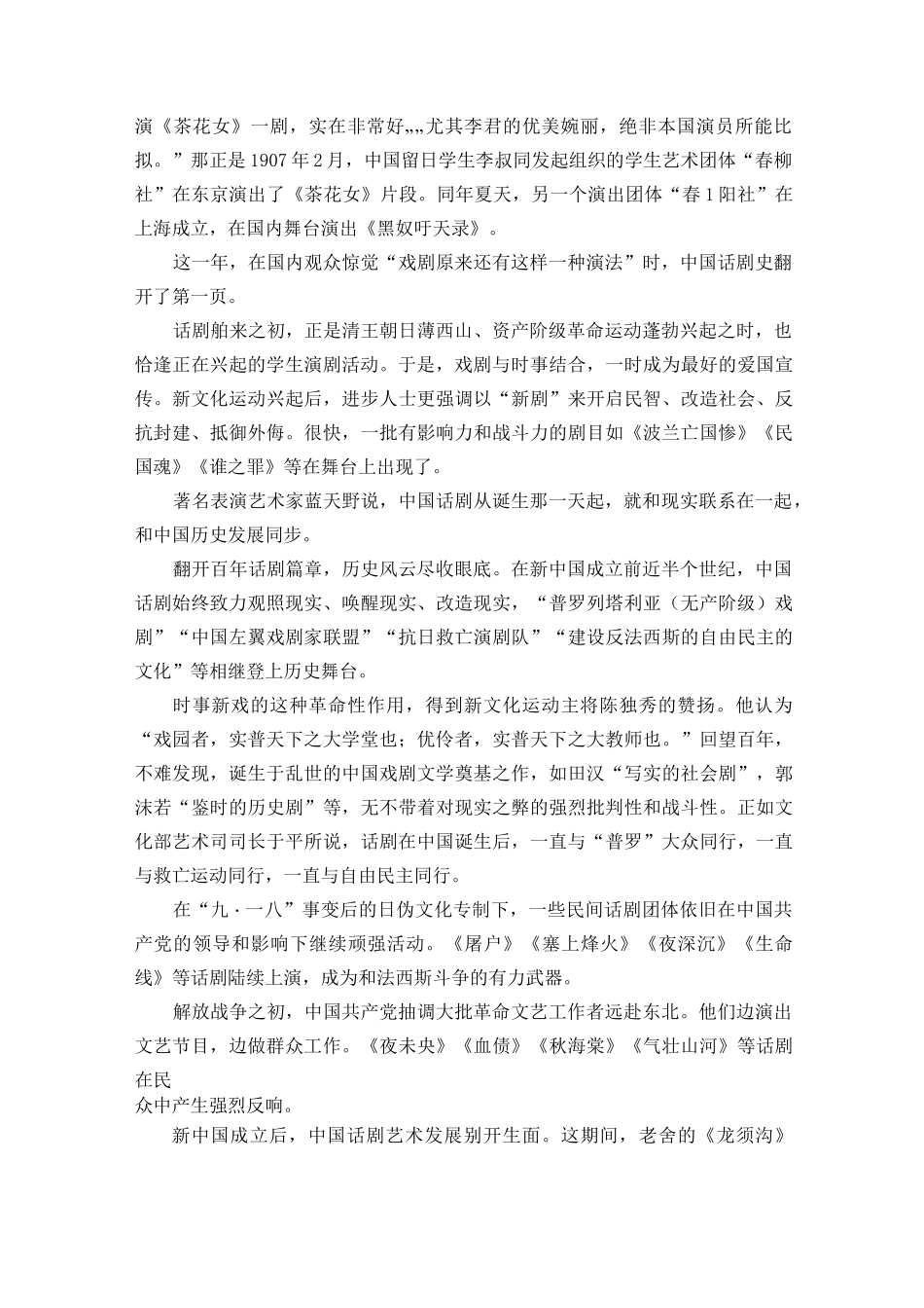 中小学戏剧话剧社团教案_第2页
