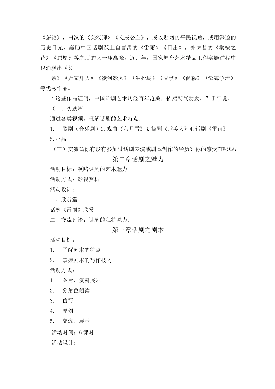 中小学戏剧话剧社团教案_第3页