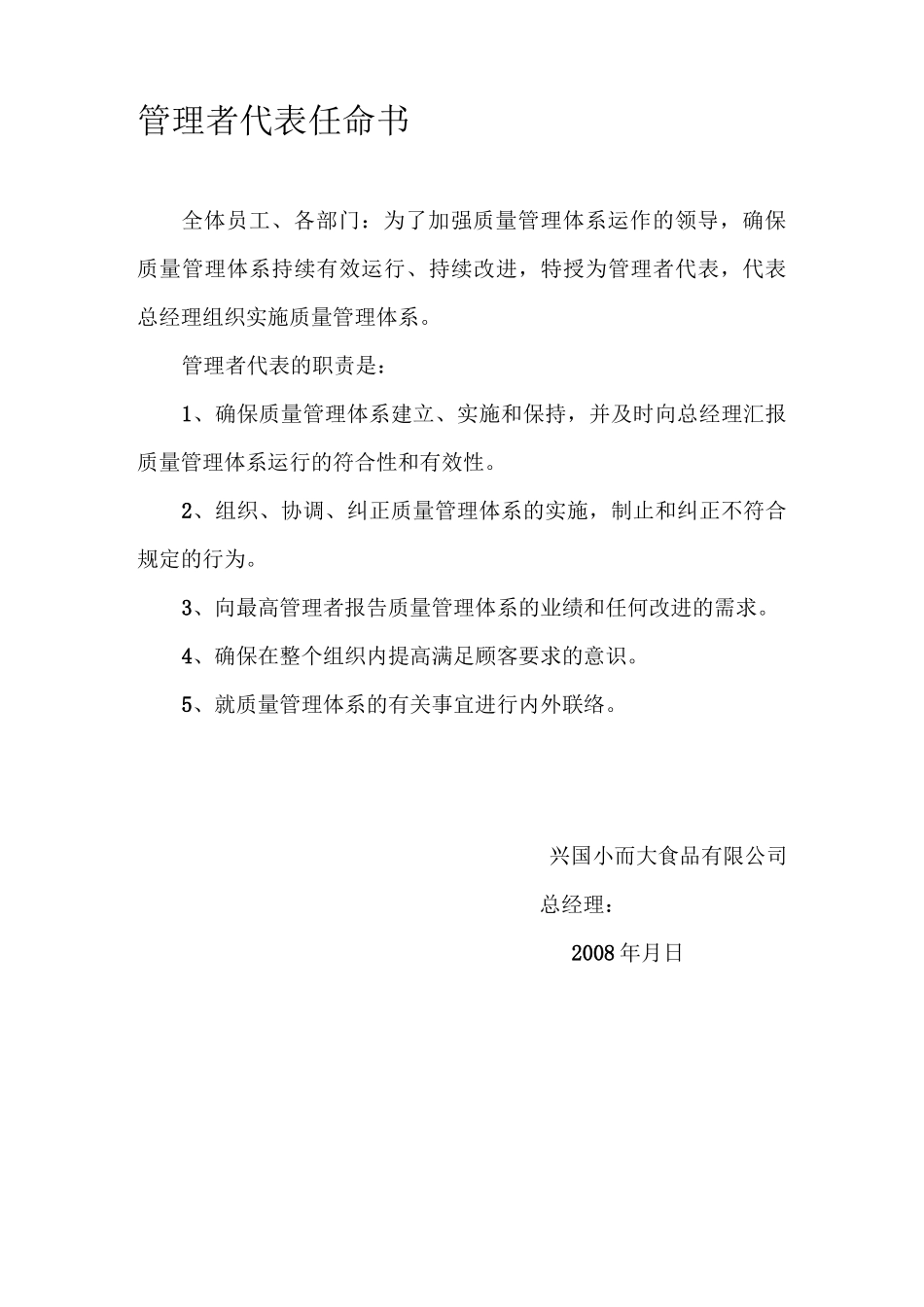 管理者代表任命书_第1页