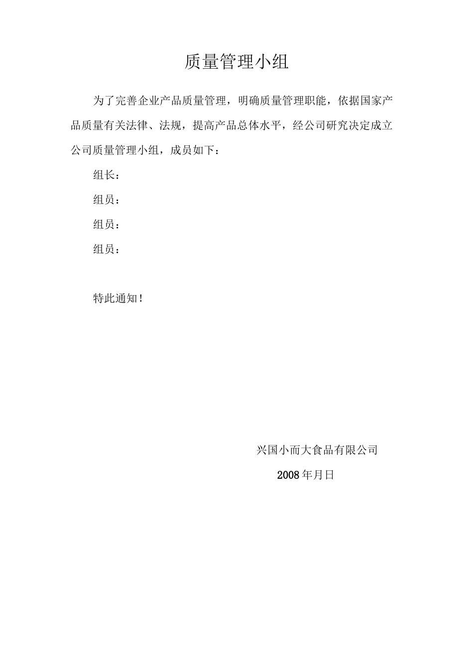 管理者代表任命书_第2页