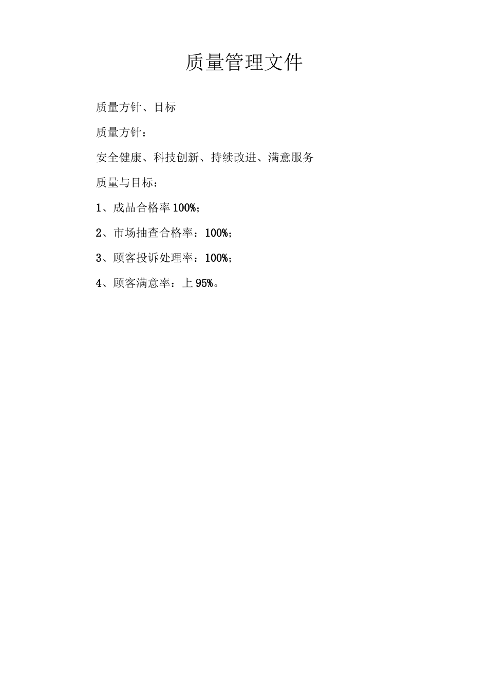 管理者代表任命书_第3页