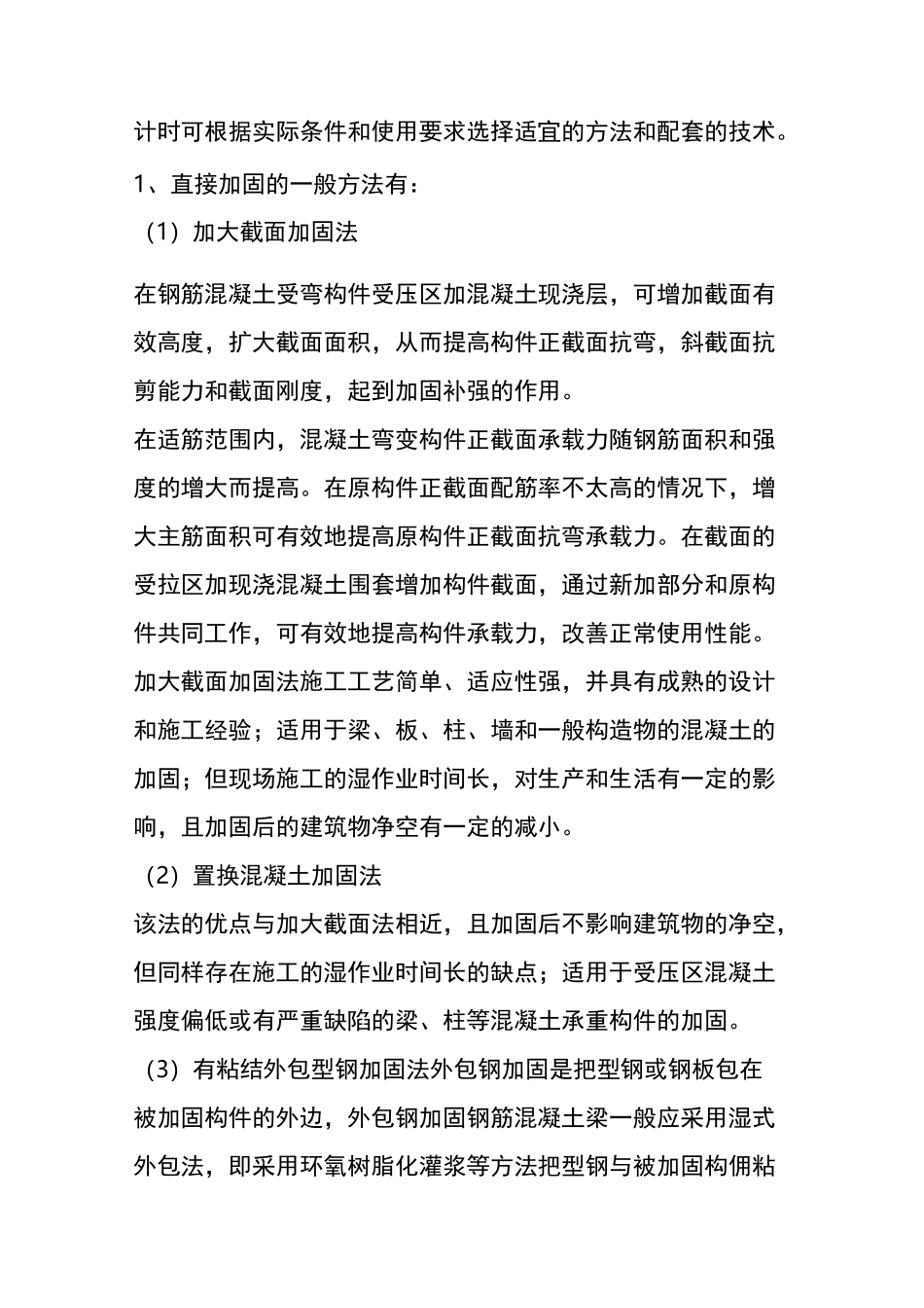 砼强度不足加固方法 原理和案例_第3页