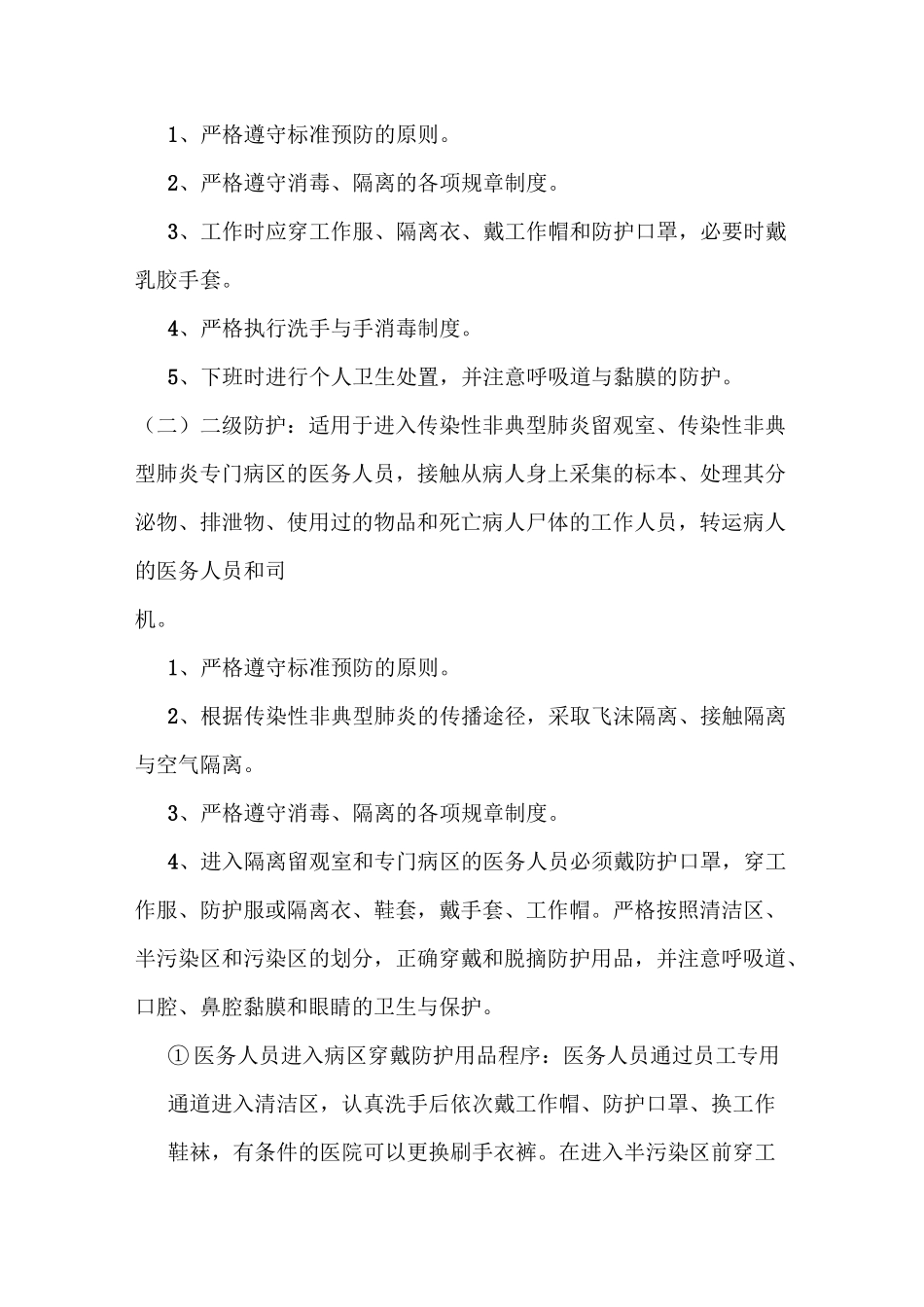 医务人员的个人防护的制度及措施_第3页