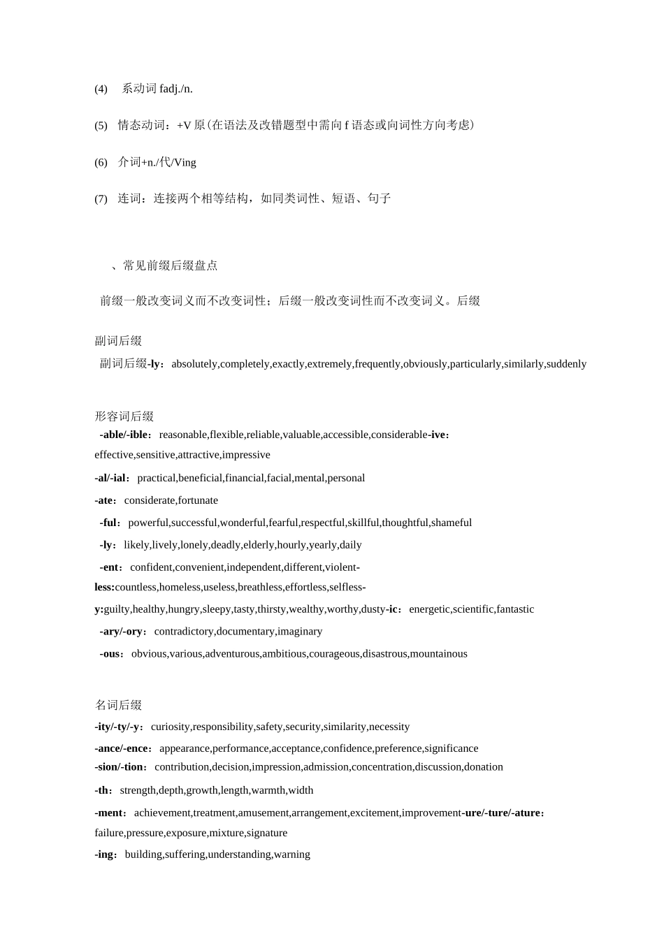 近5年高考英语语法填空词性转换用法真题汇编_第2页