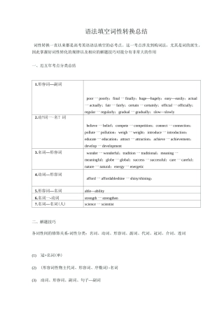 近5年高考英语语法填空词性转换用法真题汇编