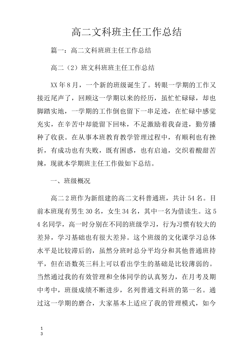 高二文科班主任工作总结_第1页