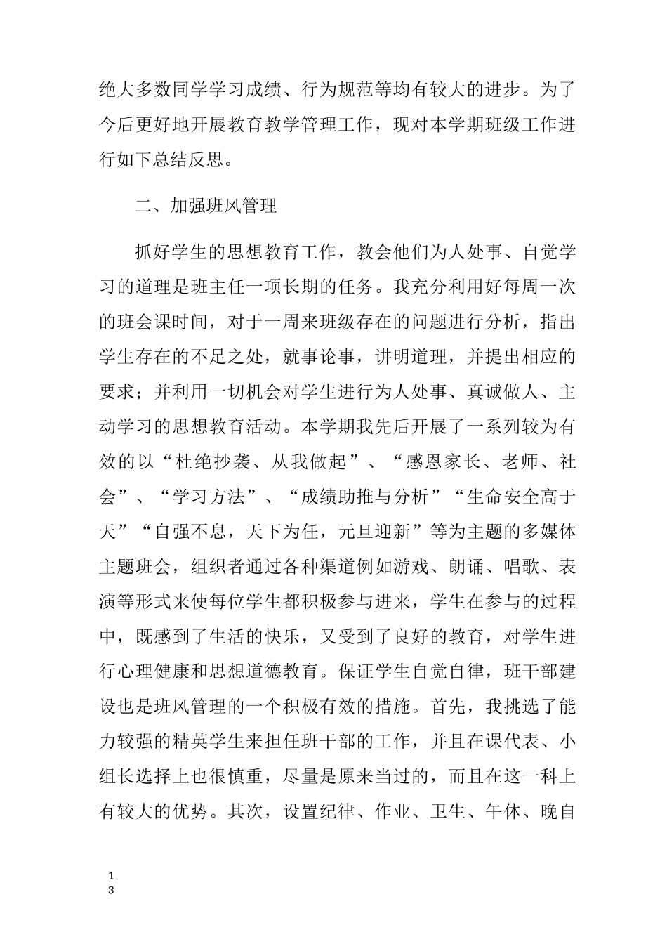 高二文科班主任工作总结_第2页