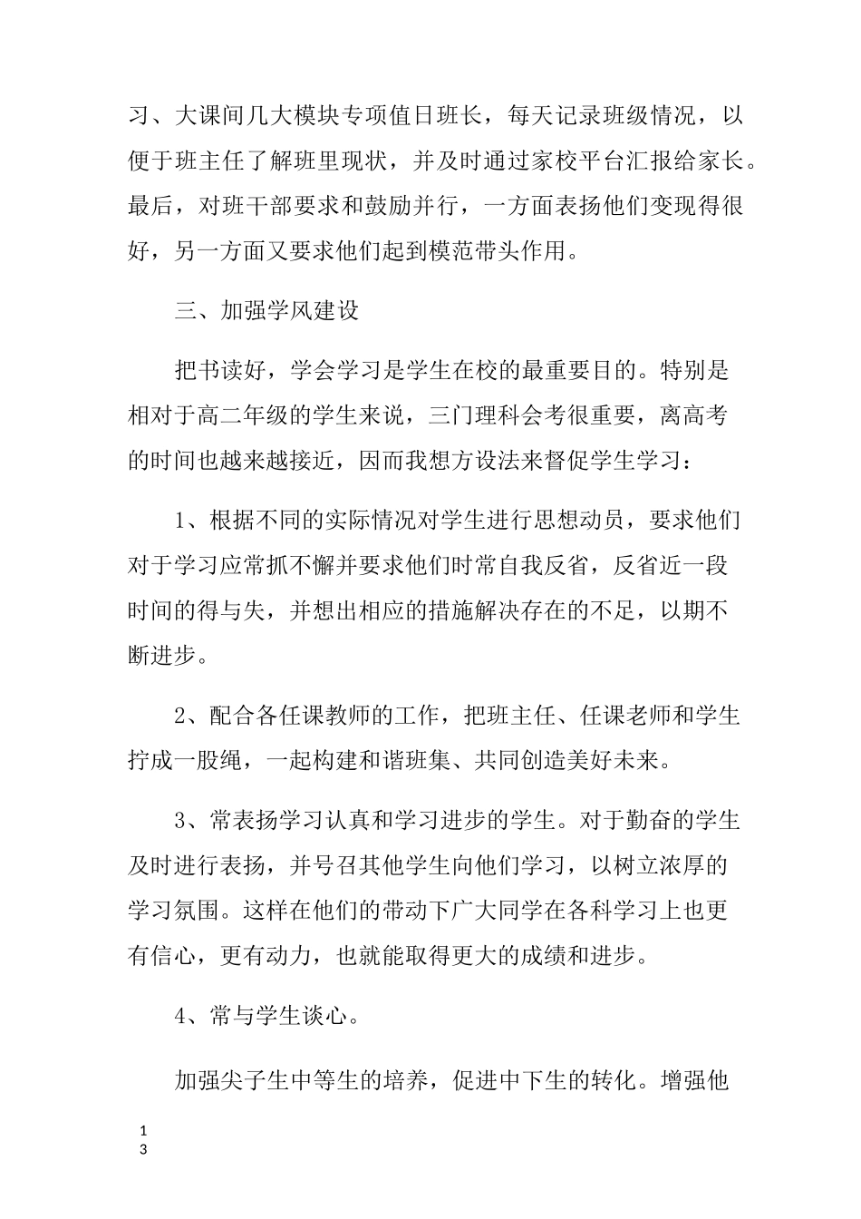 高二文科班主任工作总结_第3页