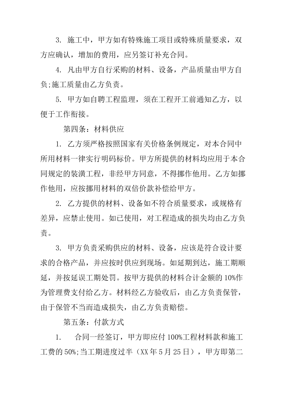 房屋装修合同样本_第2页