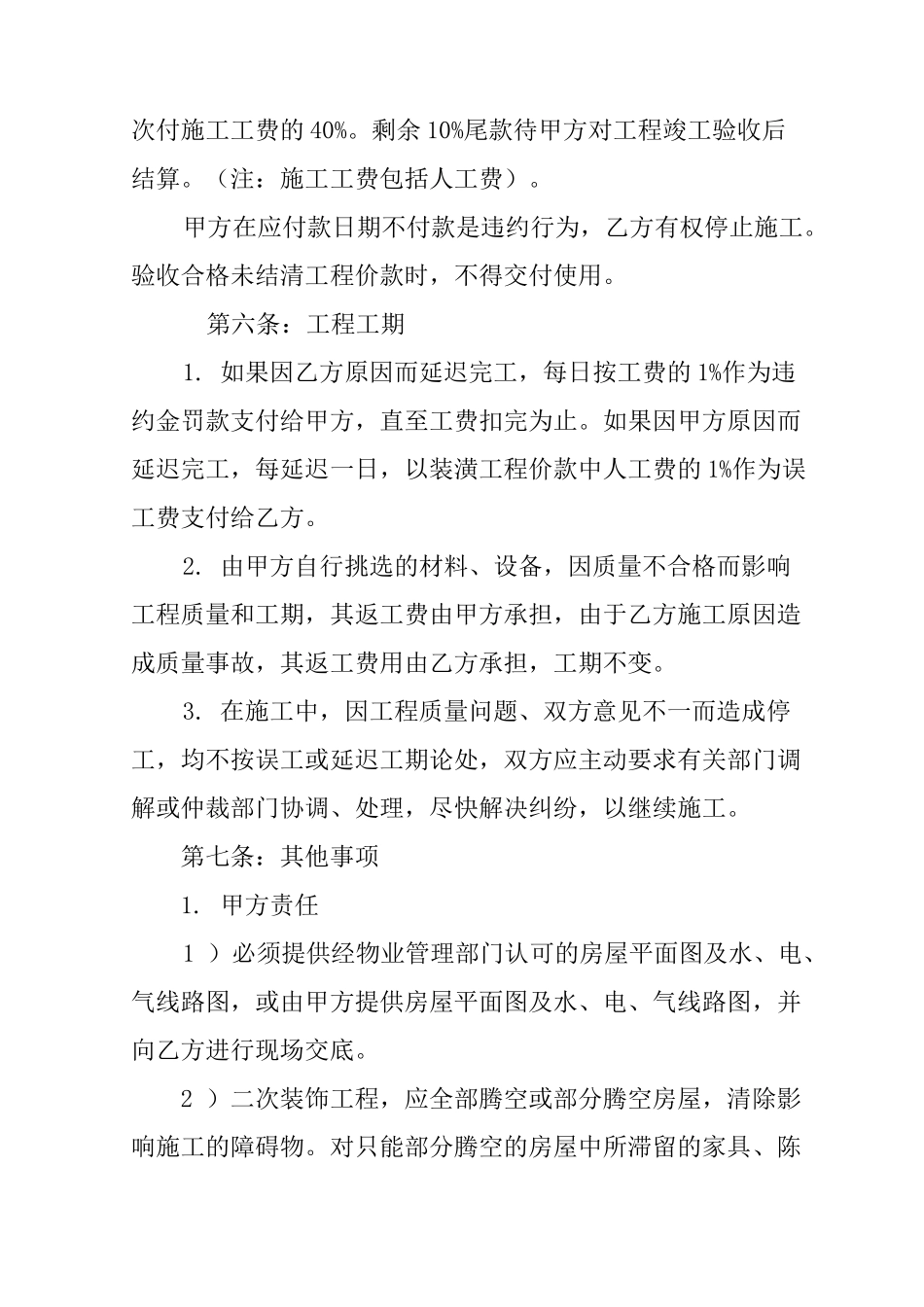 房屋装修合同样本_第3页