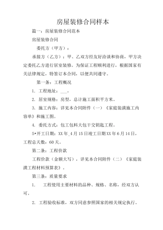 房屋装修合同样本