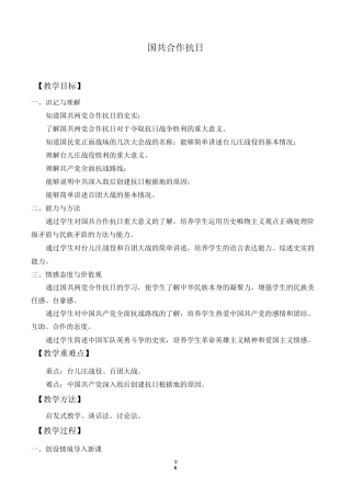 国共合作抗日优秀教案