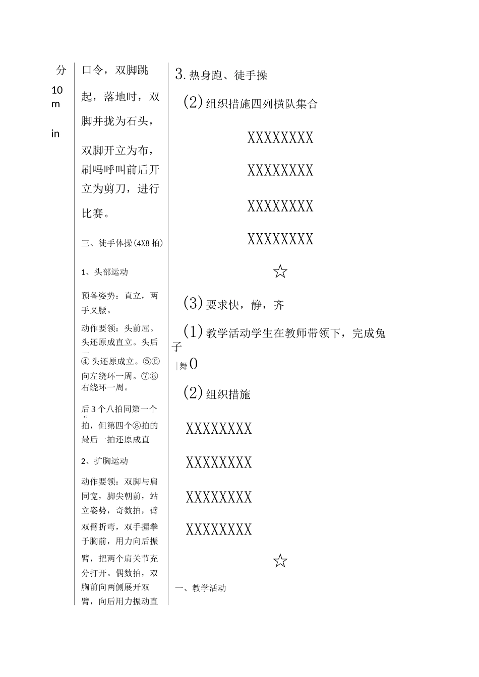 单双脚跳教案 _第3页