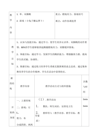 单双脚跳教案 