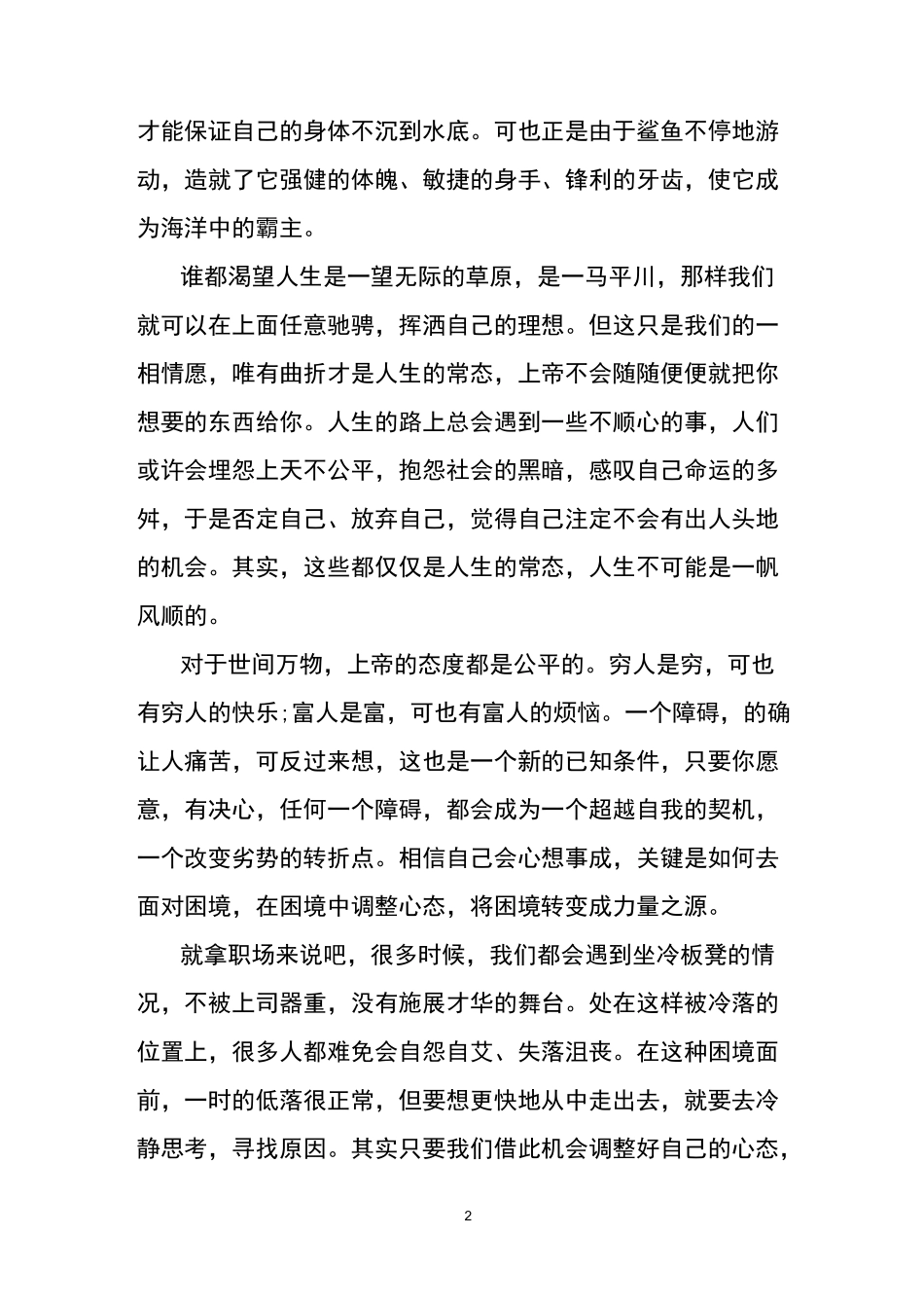 积极向上的经典人生励志散文_第2页
