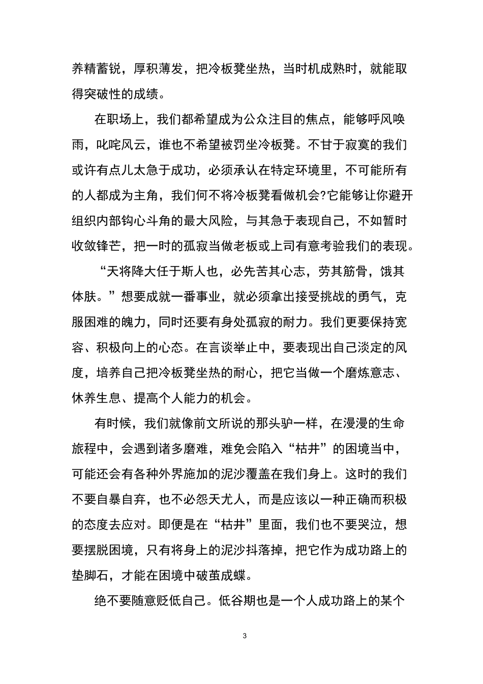 积极向上的经典人生励志散文_第3页