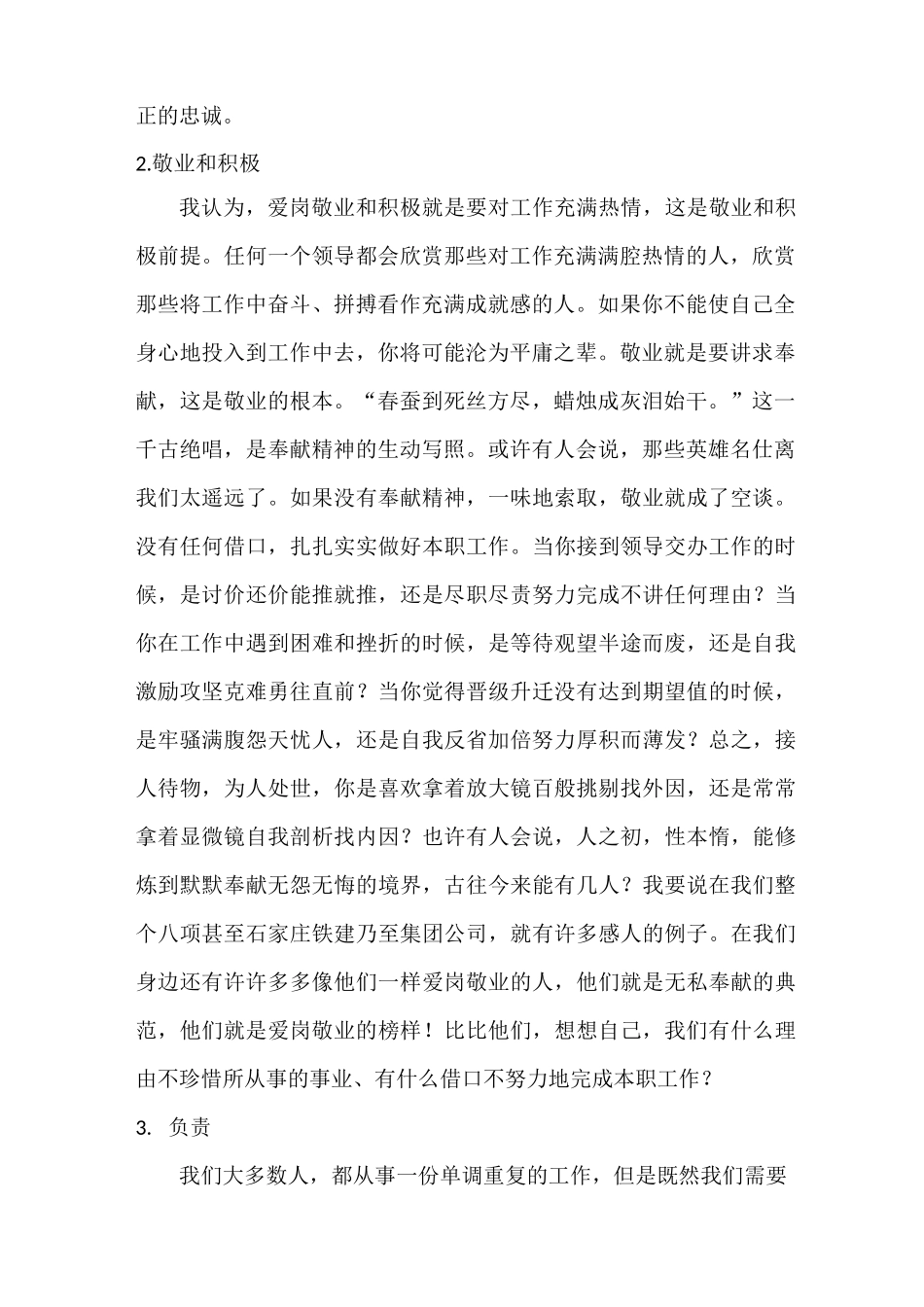 读让领导舍不得你感悟-_第2页