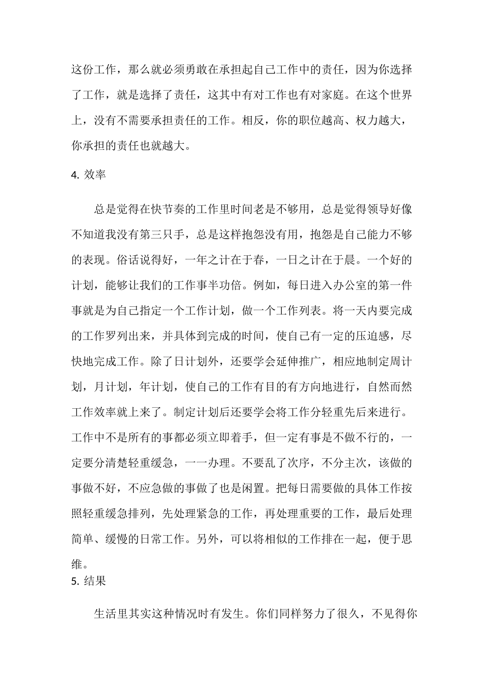 读让领导舍不得你感悟-_第3页