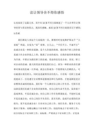 读让领导舍不得你感悟-