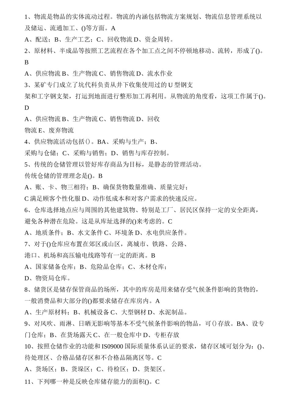 高级工仓库保管考试题及答案_第1页