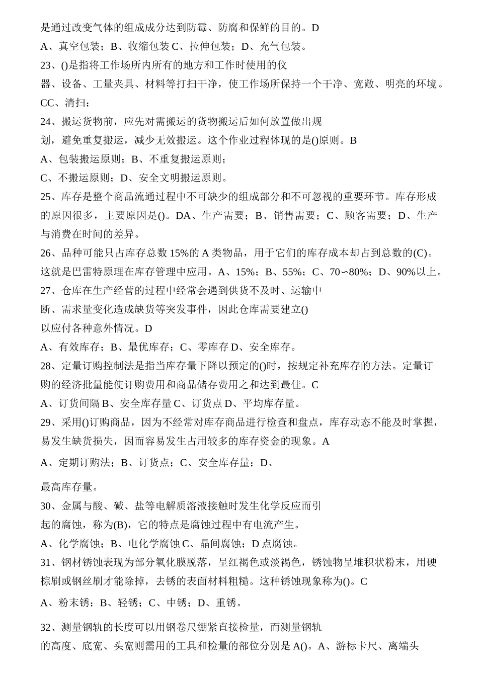 高级工仓库保管考试题及答案_第3页