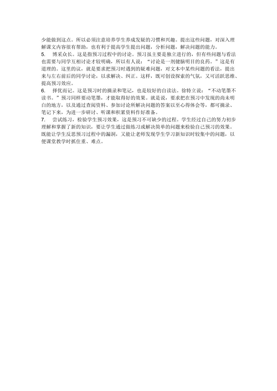 小学生预习习惯的养成计划_第2页
