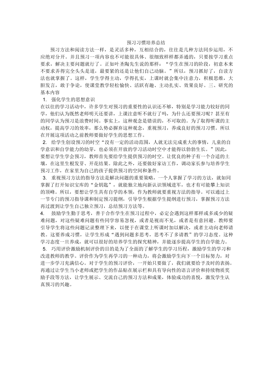 小学生预习习惯的养成计划_第3页