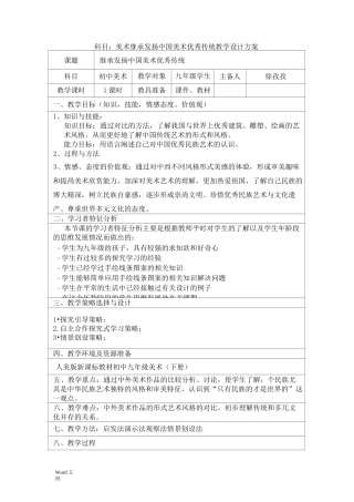 继承发扬中国美术优秀传统