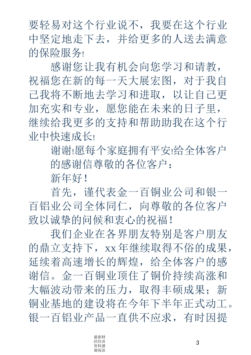 给保险客户的感谢信_第3页