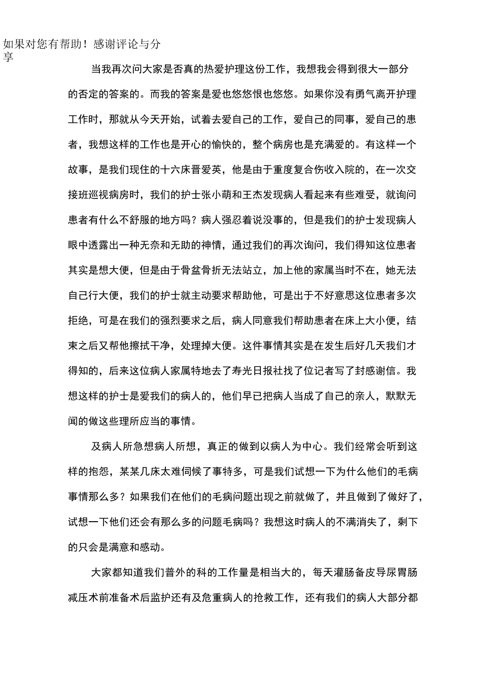 以病人为中心演讲稿_第3页