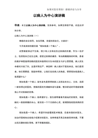 以病人为中心演讲稿