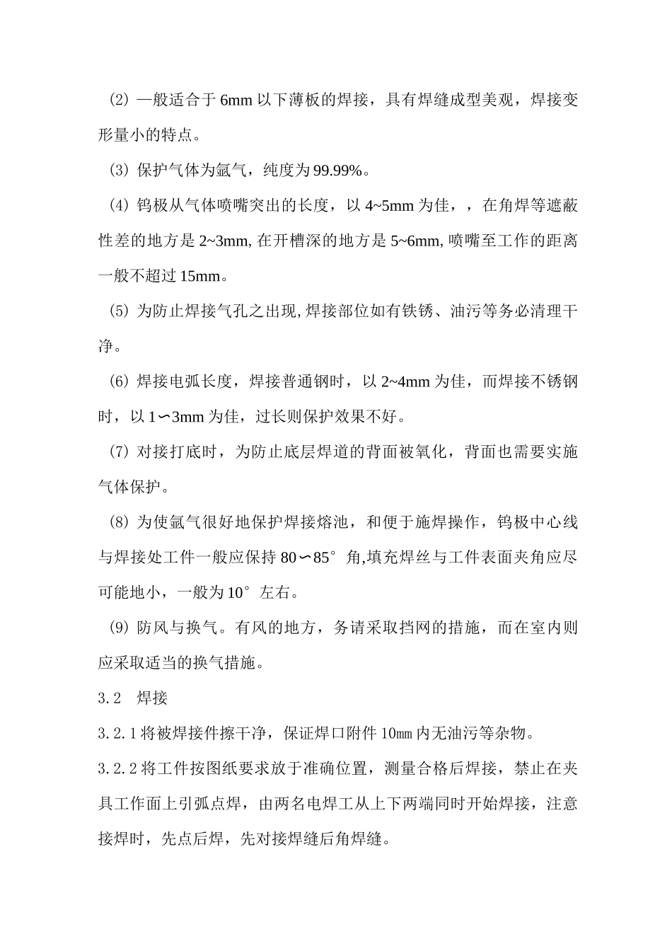 不锈钢壳体焊接工艺_第3页