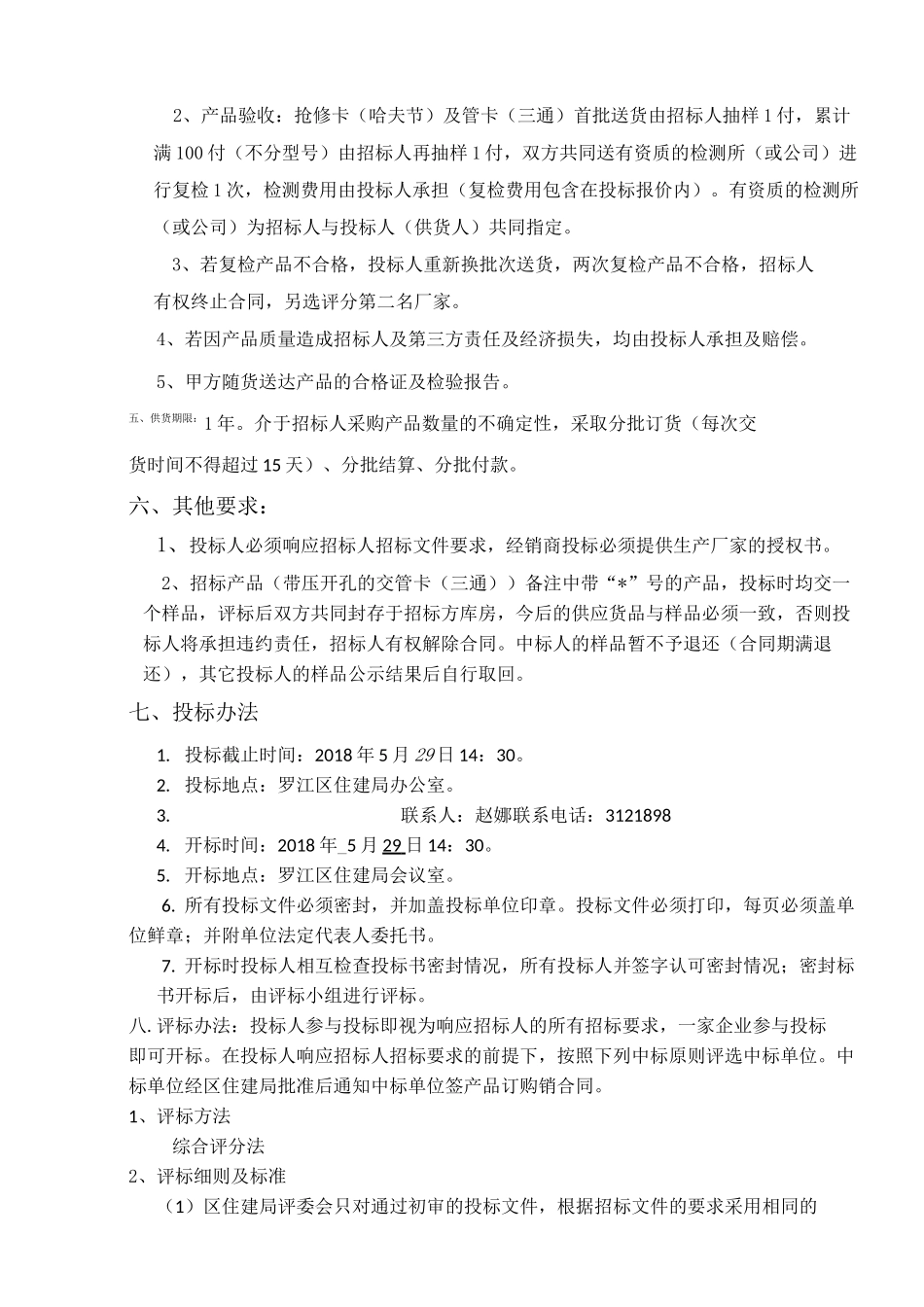 管道抢修卡(哈夫节)及带压开孔招标要求_第3页