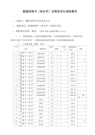 管道抢修卡(哈夫节)及带压开孔招标要求
