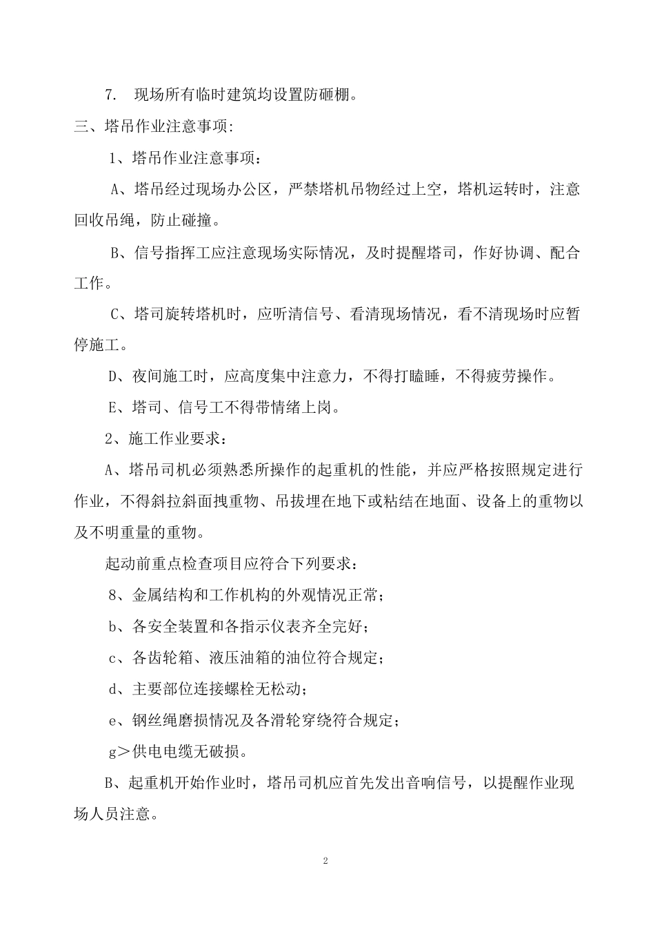 塔吊吊装方案_第2页