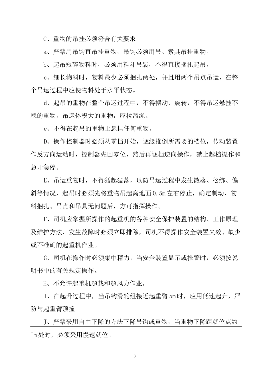 塔吊吊装方案_第3页