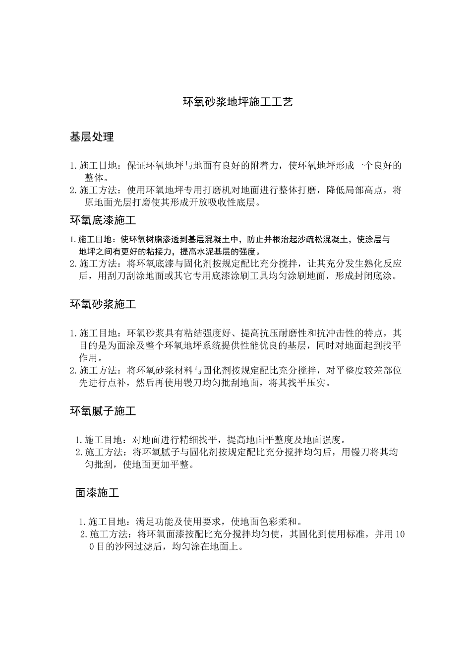 环氧砂浆地坪施工工艺_第2页