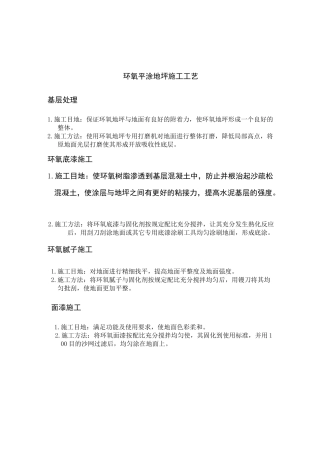 环氧砂浆地坪施工工艺